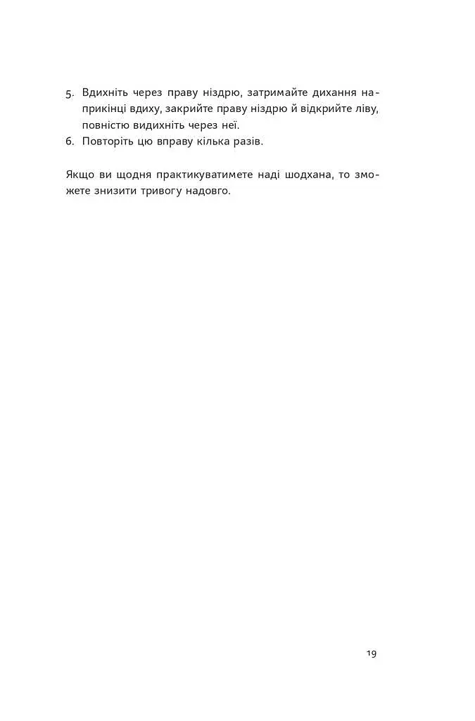 101 спосіб впоратися з тривогою, страхом і панічними атаками - фото 16