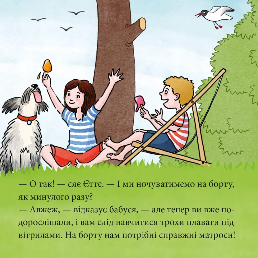 Єтте й Фінн виходять у відкрите море - - фото 3