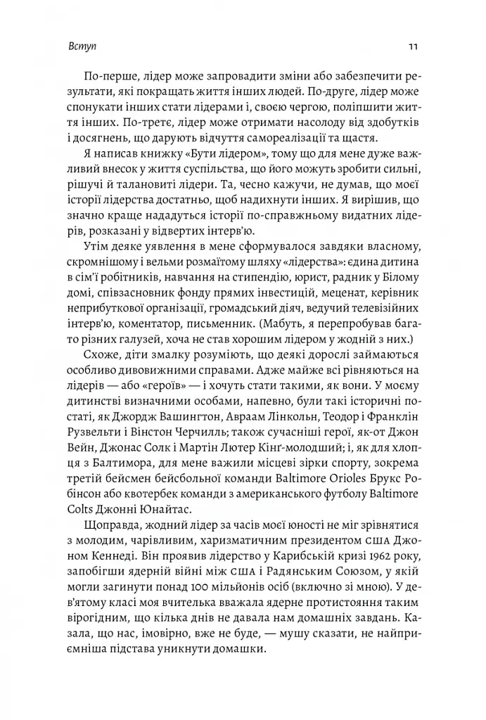 Бути лідером. Мудрість від тих, хто змінив правила гри - Девід Рубенштейн - фото 9