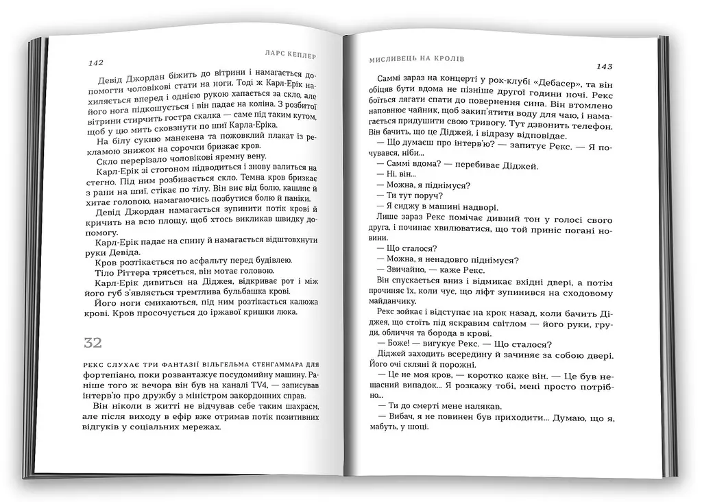 Книга Детектив Йона Лінна. Книга 6. Мисливець на кролів - Ларс Кеплер (КМ-Букс) - фото 4