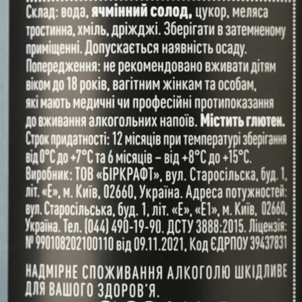 Пиво Varvar Three Black Crows темне 7.7% 0.33 л - фото 3