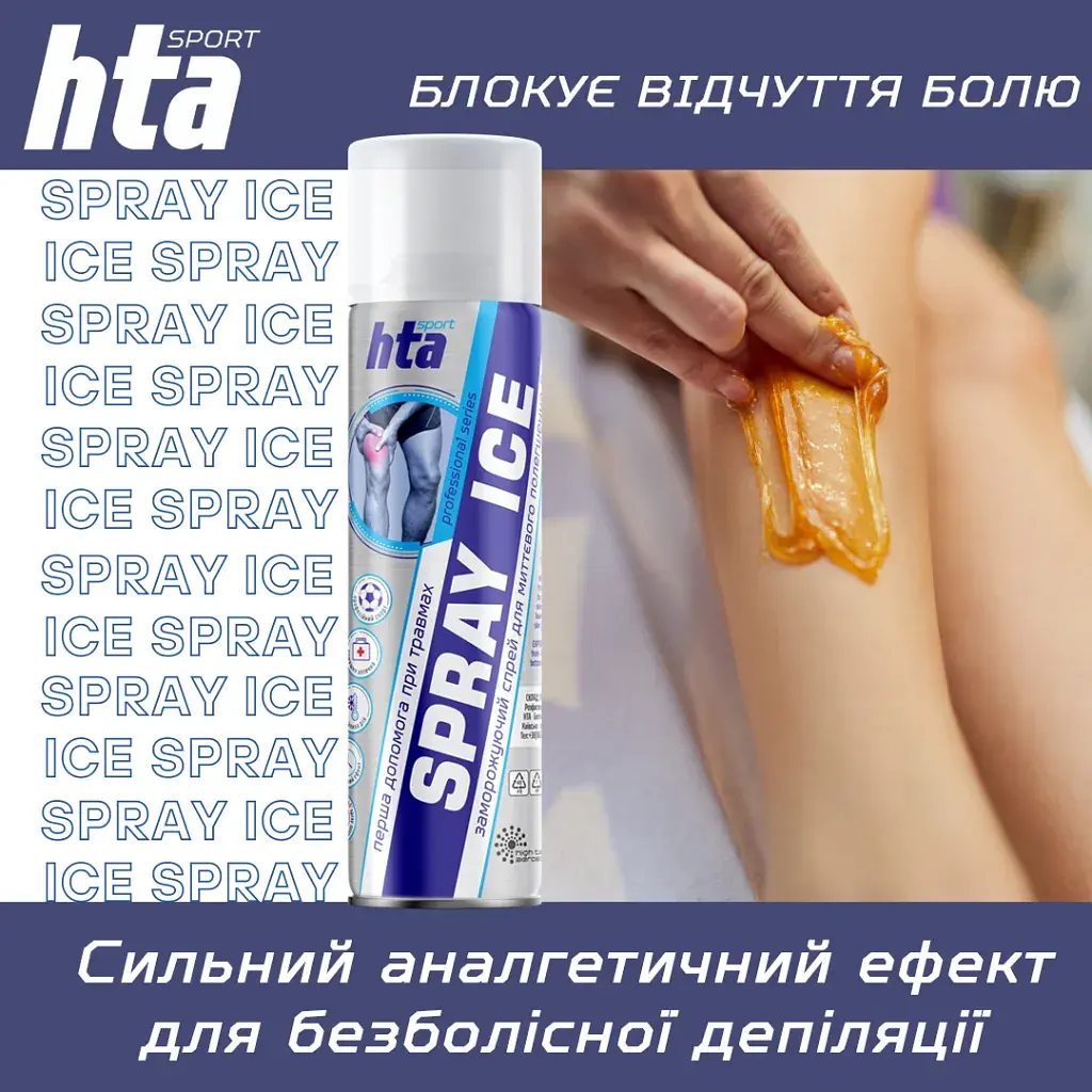 Охолоджуючий спрей HTA при травмах м'яких тканин SPRAY ICE 500 мл (HTA1013) - фото 4