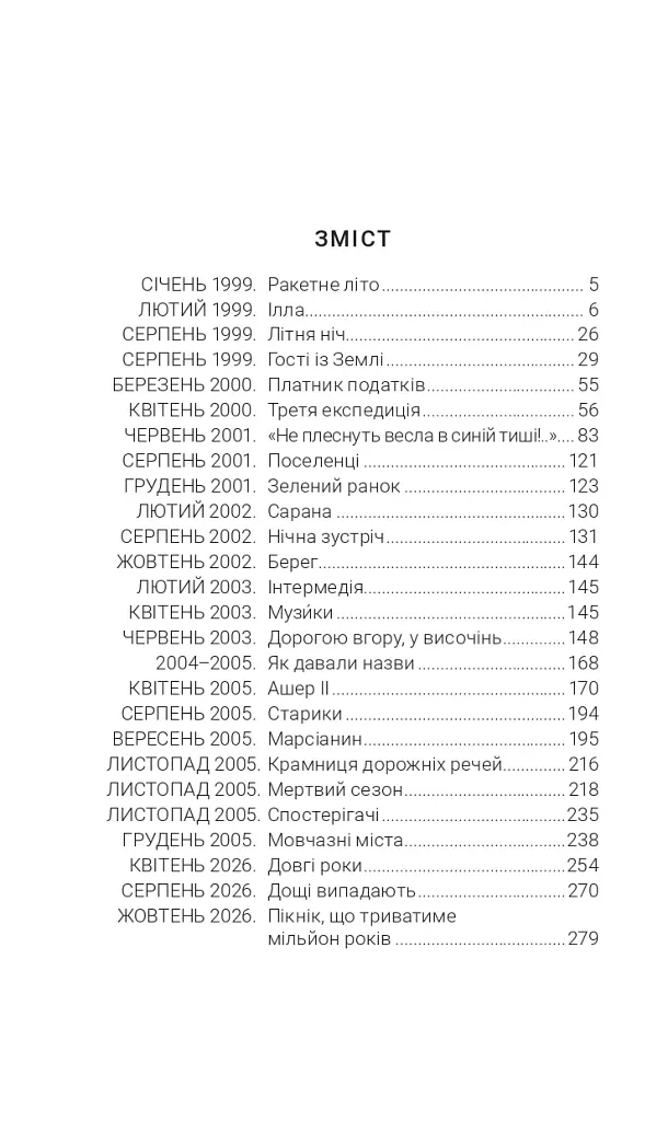 Марсіанські хроніки - фото 13
