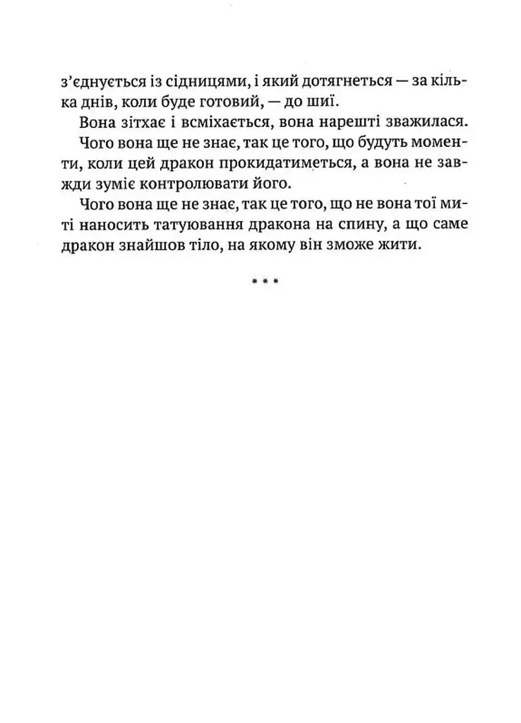 Книга Незримий - Елой Морено Vivat (9789669824479) - фото 5