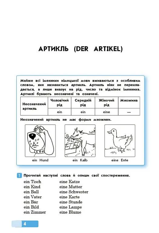 Німецька мова. Граматичний практикум. І рівень - Біда С.О - фото 5