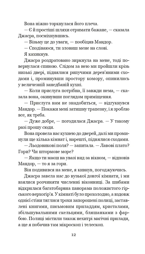 Хроніки Амбера у 10 книгах. Книга 9. Лицар Тіней - Роджер Желязни - фото 13