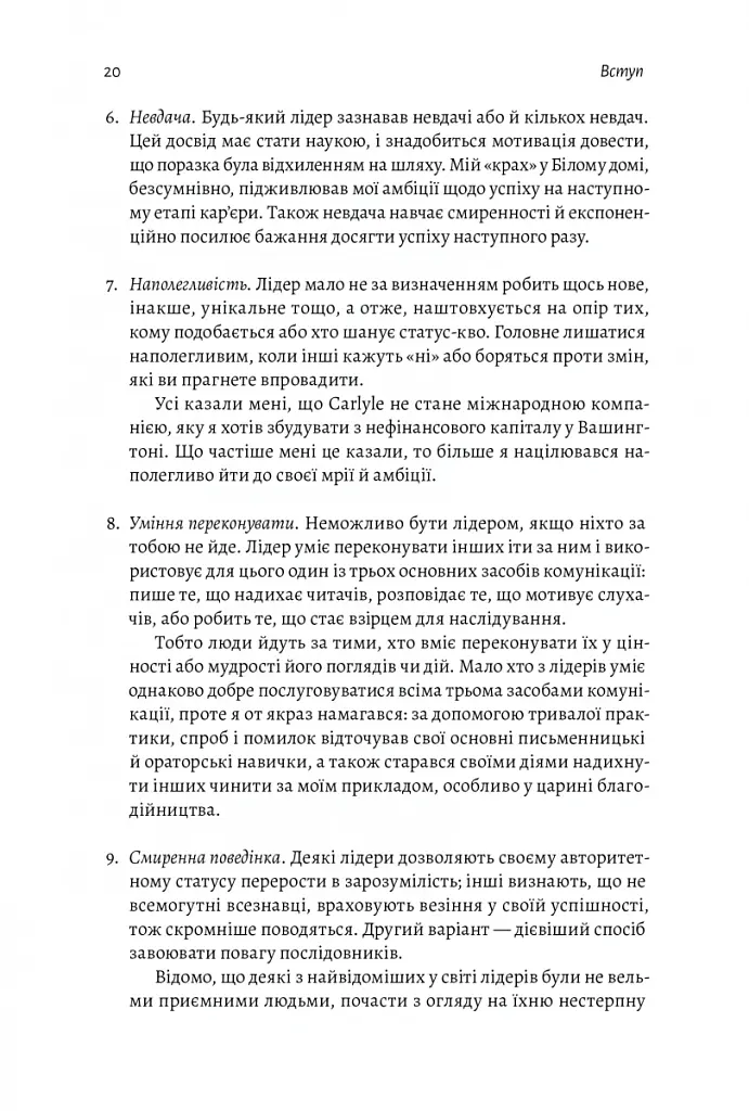 Бути лідером. Мудрість від тих, хто змінив правила гри - Девід Рубенштейн - фото 18