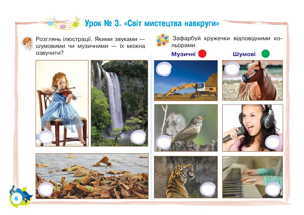 Музичне мистецтво. 1 клас. Альбом - Людмила Кондратова - фото 4