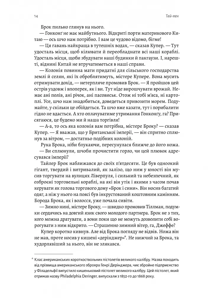 Тай-пен. Азійська сага. Книга 2 - Джеймс Клавелл - фото 6