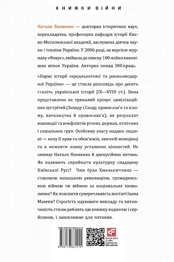 Нарис історії середньовічної та ранньомодерної України - фото 2
