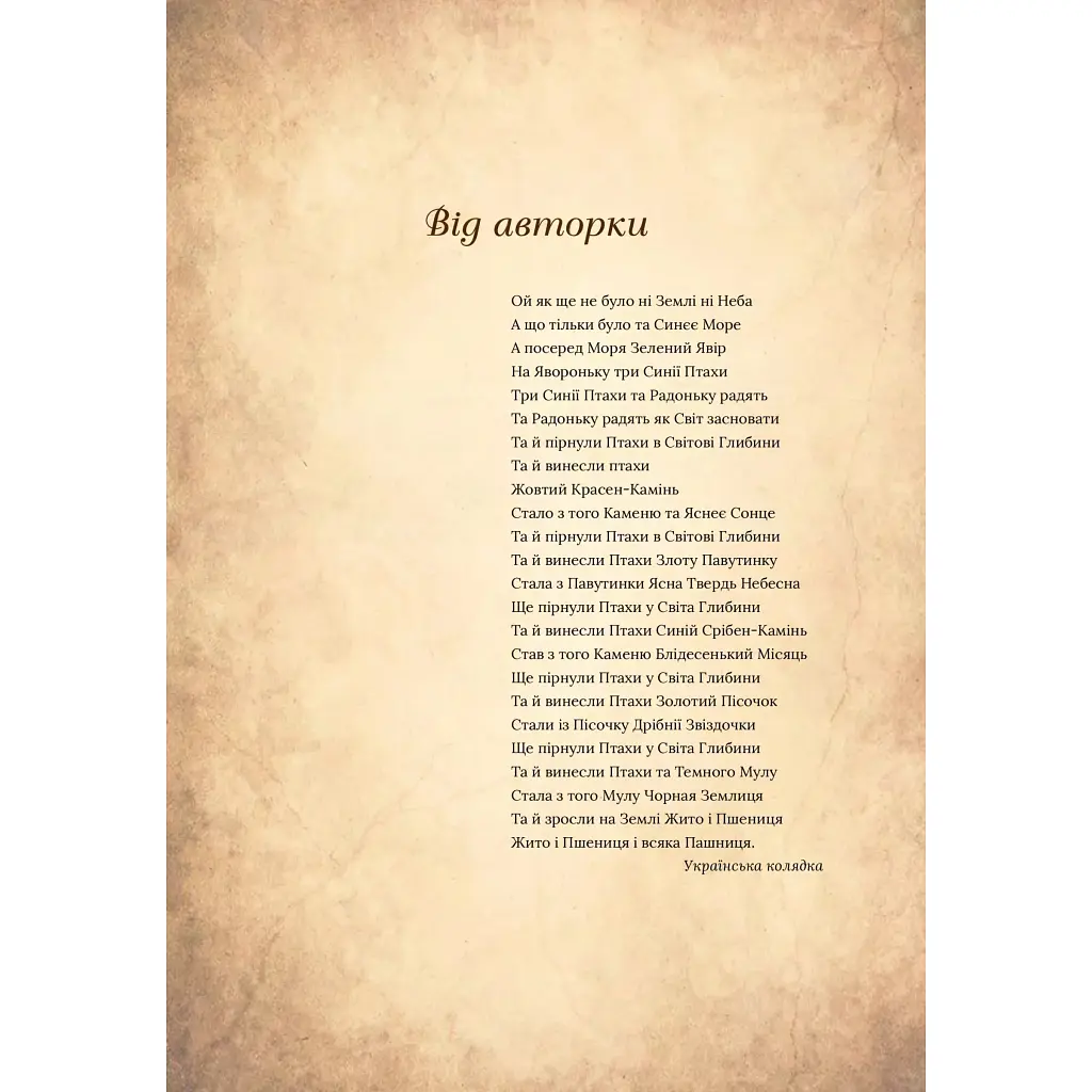 Книга Чарівний звірослов українського міфу. Птахи - Дара Корній Vivat (9786171701304) - фото 9