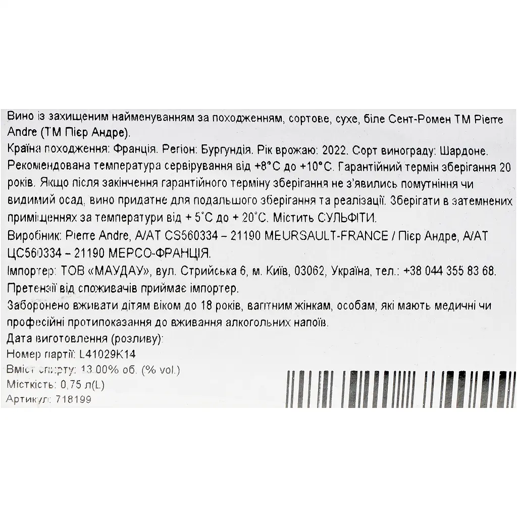 Вино Pierre Andre Saint-Romain AOP 2022 біле сухе 0.75 л - фото 6