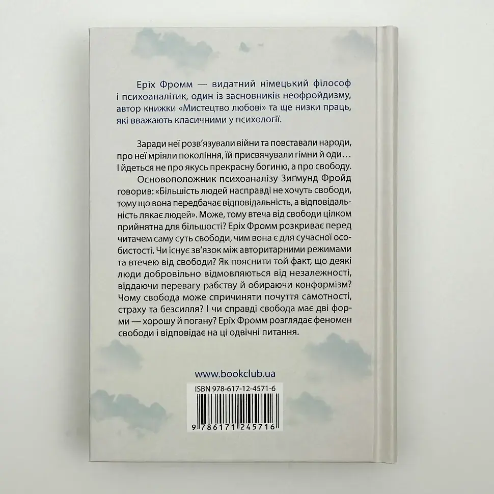 Втеча від свободи — Еріх Фромм | Клуб Сімейного Дозвілля, книга українською, нова, тверда - фото 5