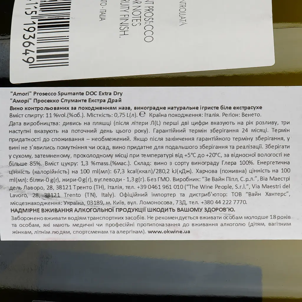 Ігристе вино Amori Prosecco Spumante DOC Extra Dry, біле, екстра сухе, 11%, 0,75 л - фото 3