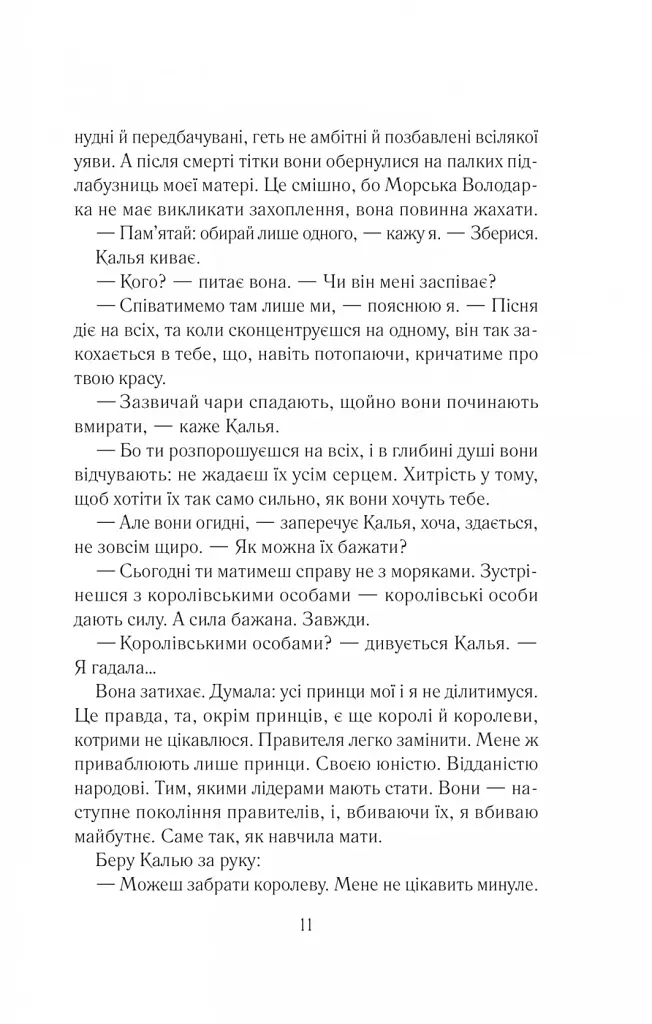 Зруйнувати королівство - фото 8