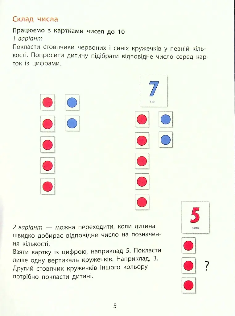 Інтерактивна книжка. Скоро 1 клас - фото 6