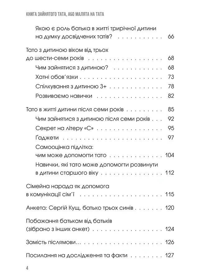 Книга зайнятого тата, або Малята на тата - Альона Попова - фото 3