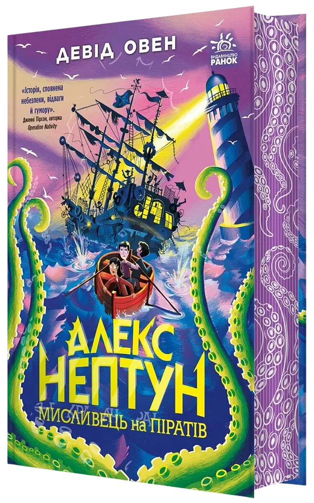 Алекс Нептун. Охотник на пиратов