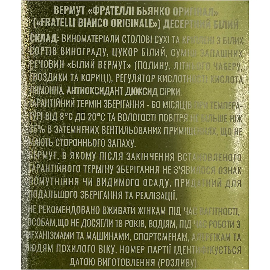 Вермут Fratelli Bianco Original 16% 0.5 л - фото 8