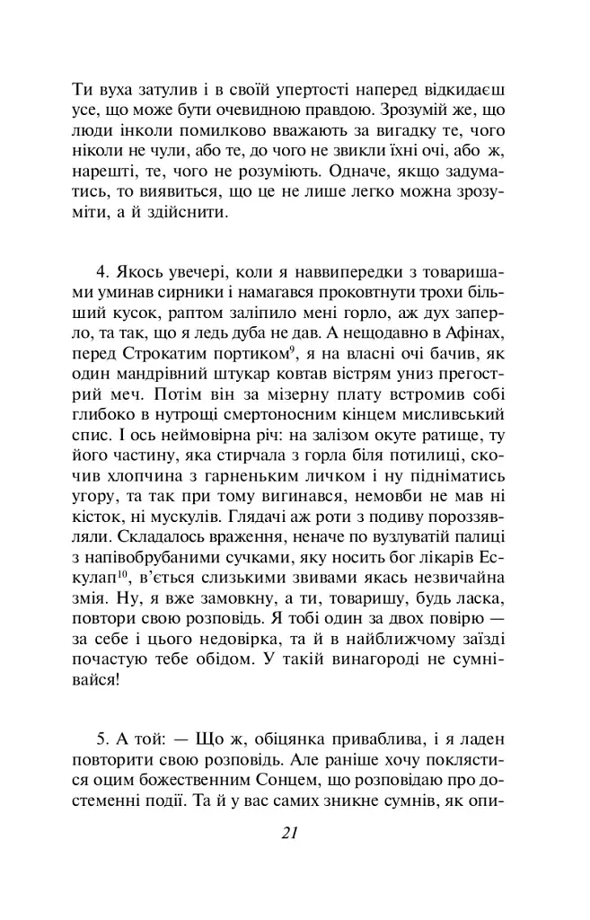 Метаморфози, або Золотий осел - фото 5