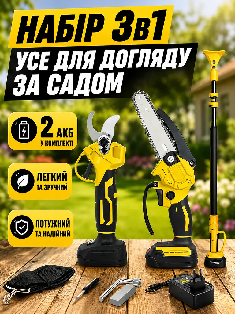 Набір акумуляторний 3в1 пила 6" секатор висоторіз 2 м жовтий для саду з 2 АКБ (49675934) - фото 2