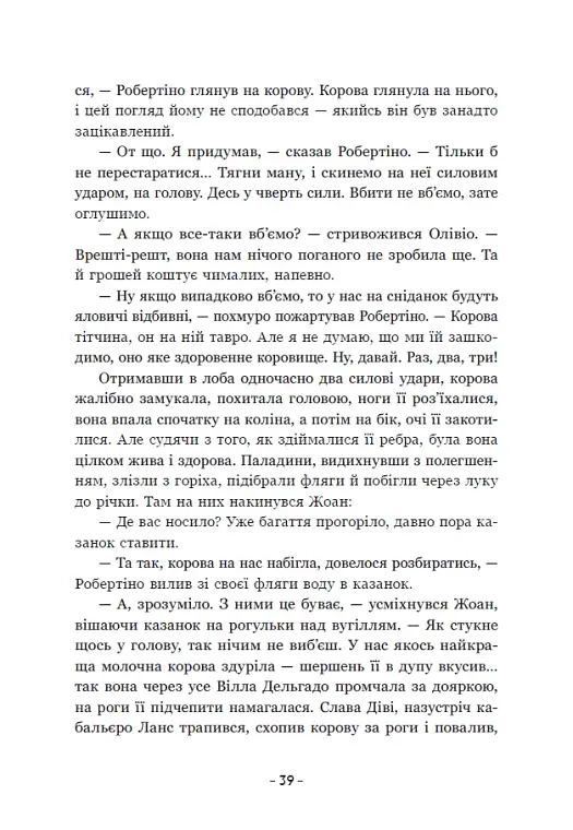Вартові Кордонів і Меж. Гострі кігті минулого. Книга 2 - Гаель Алехо Грахілья - фото 13