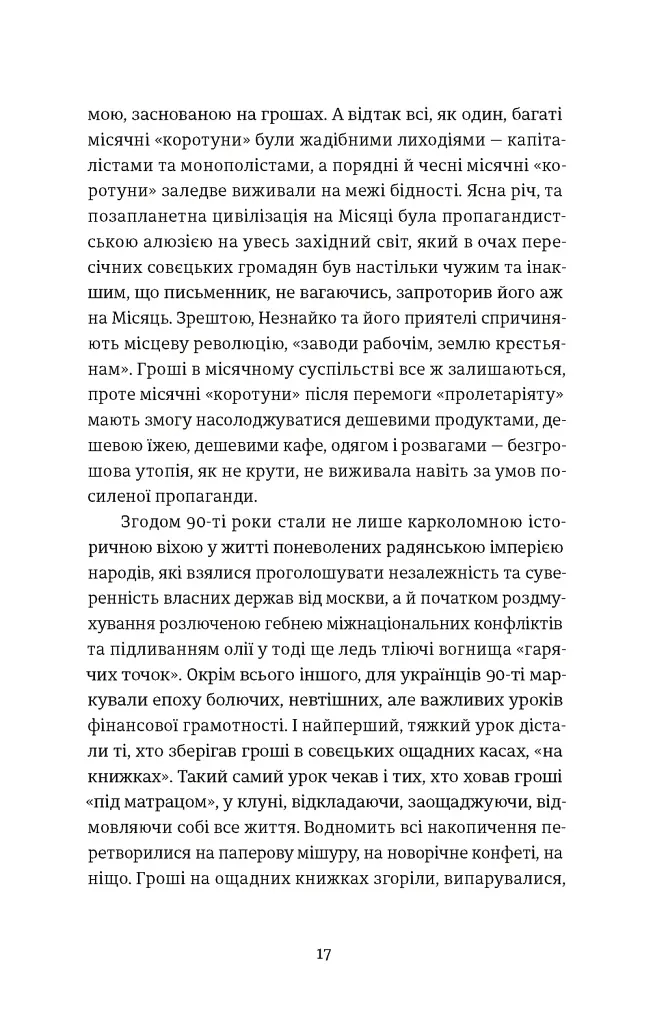 Твоє, моє, нічиє та інше - фото 5