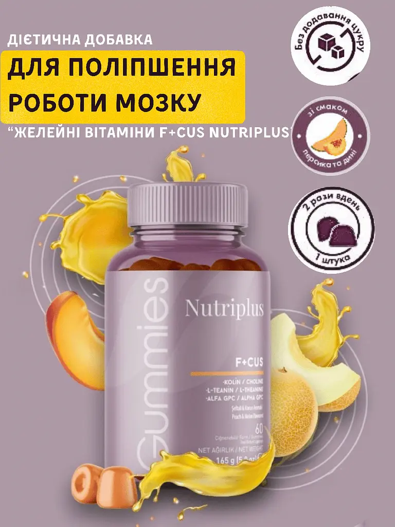 Дієтична добавка Farmasi "Желейні вітаміни F+CUS Nutriplus" для поліпшення роботи мозку 60 штук - фото 2
