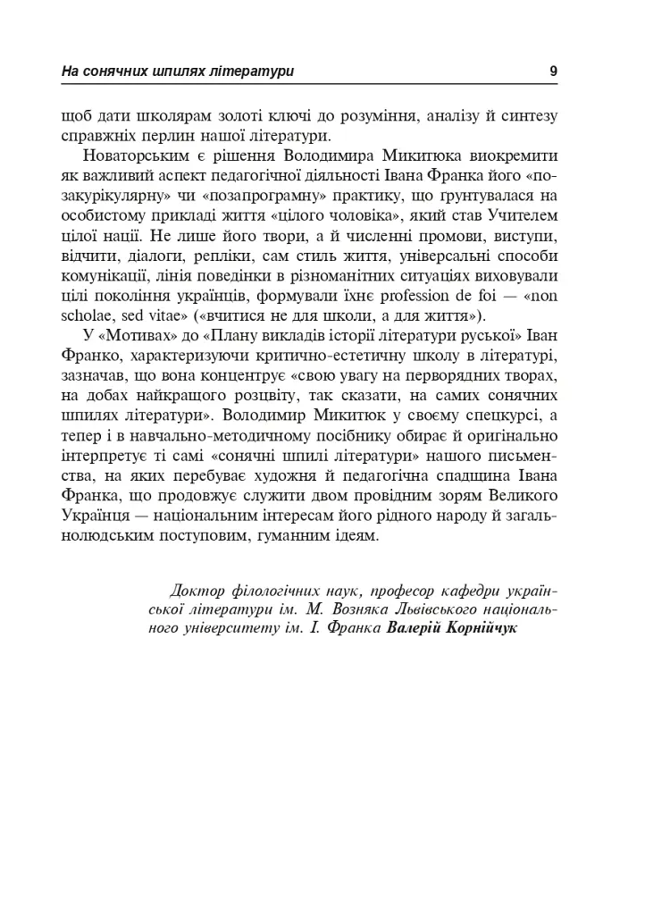 Иван Франко и методика преподавания украинской литературы - фото 8