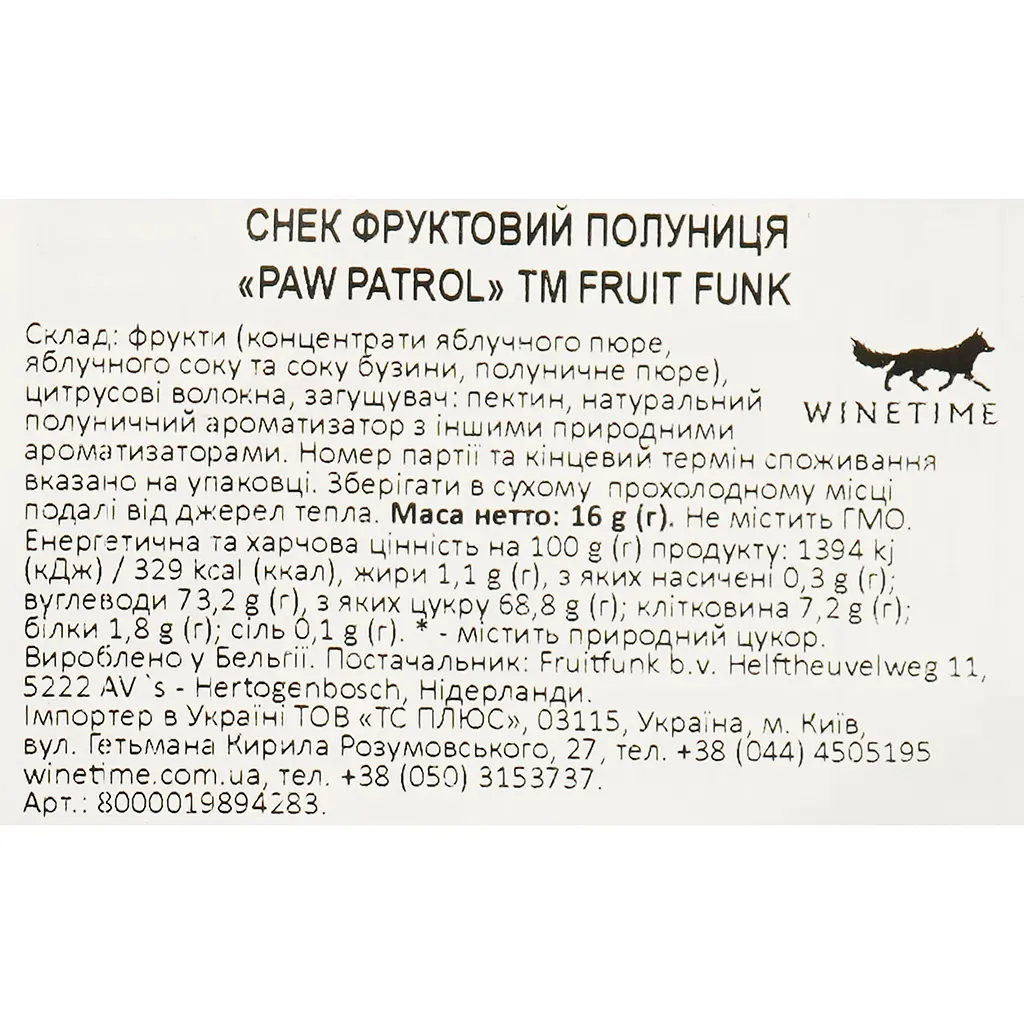 Жувальні цукерки Fruit Funk Paw Patrol Strawberry Flakes 16 г - фото 3