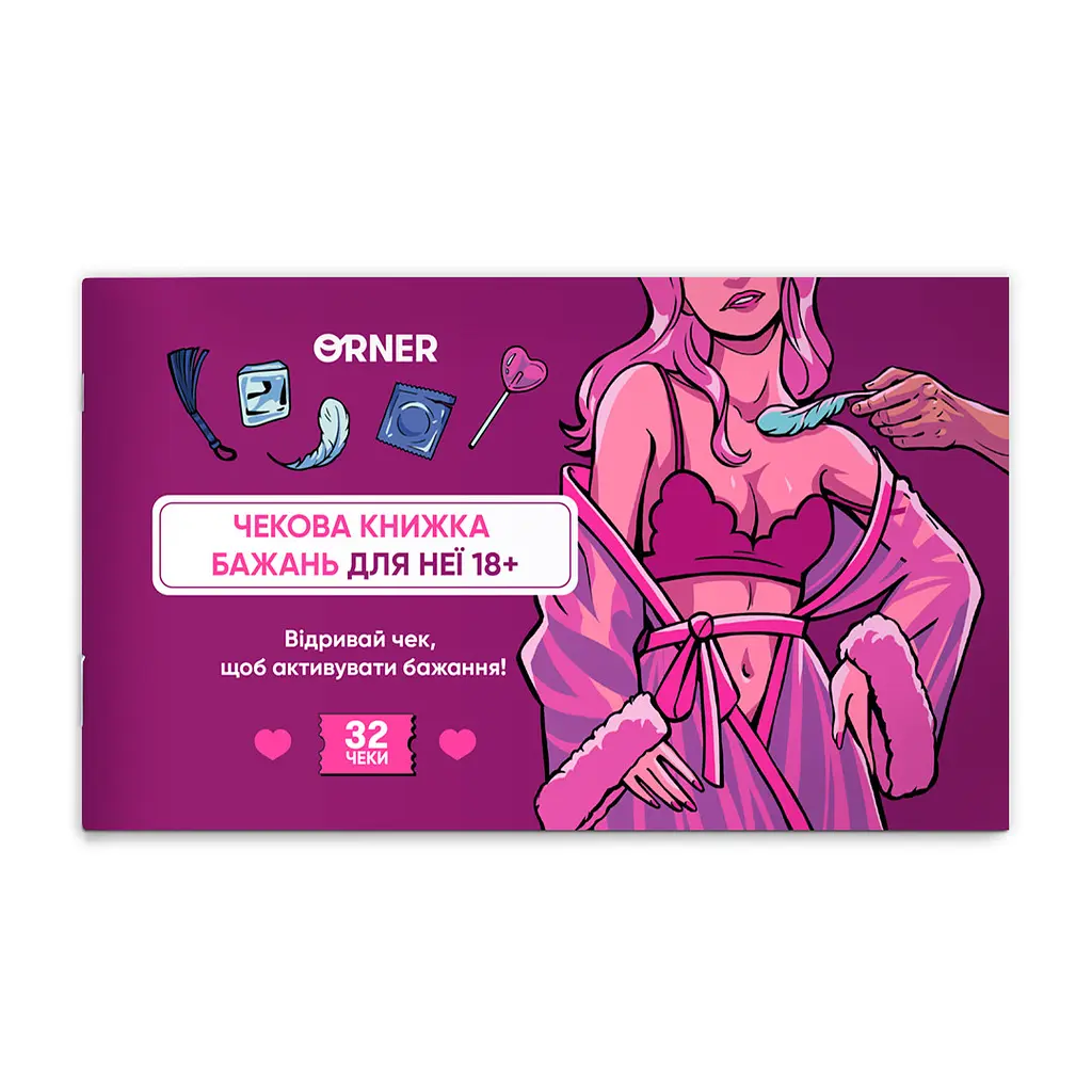 Чекова книжка бажань дня неї Orner Насолода (Orner-2858)