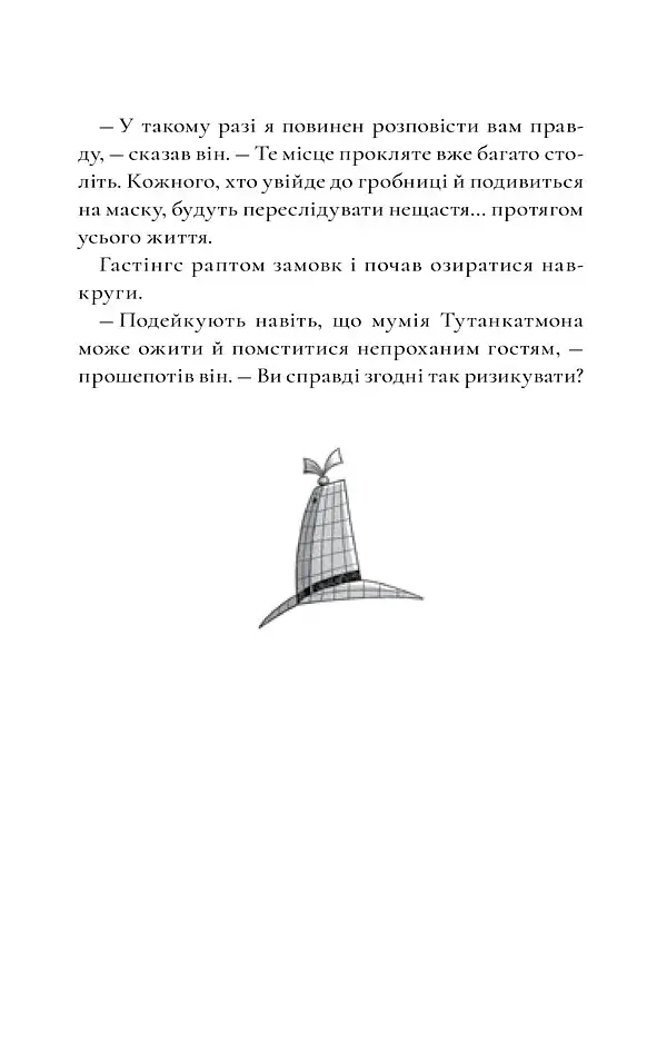 Шерлок Бонз та справа про маску фараона. Книга 2 - фото 12