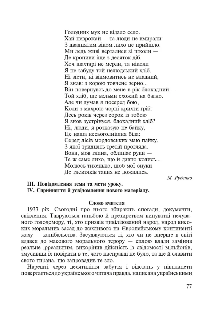 Голодомор 1932-1933 рр. в Україні - фото 5