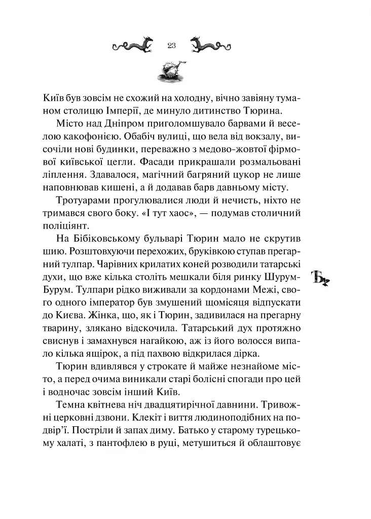 Лазарус - Світлана Тараторіна - фото 19