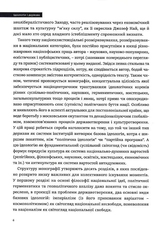 Ідеологія і держава - фото 5