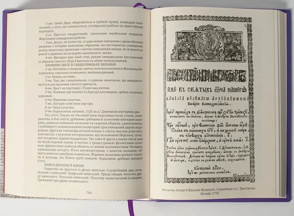 Вінницьке намісництво (деканат) Русько-Католицької Церкви у XVIII ст.: дослідження, публікація актів візитацій. У 2-х томах - Олександр Петренко - фото 12