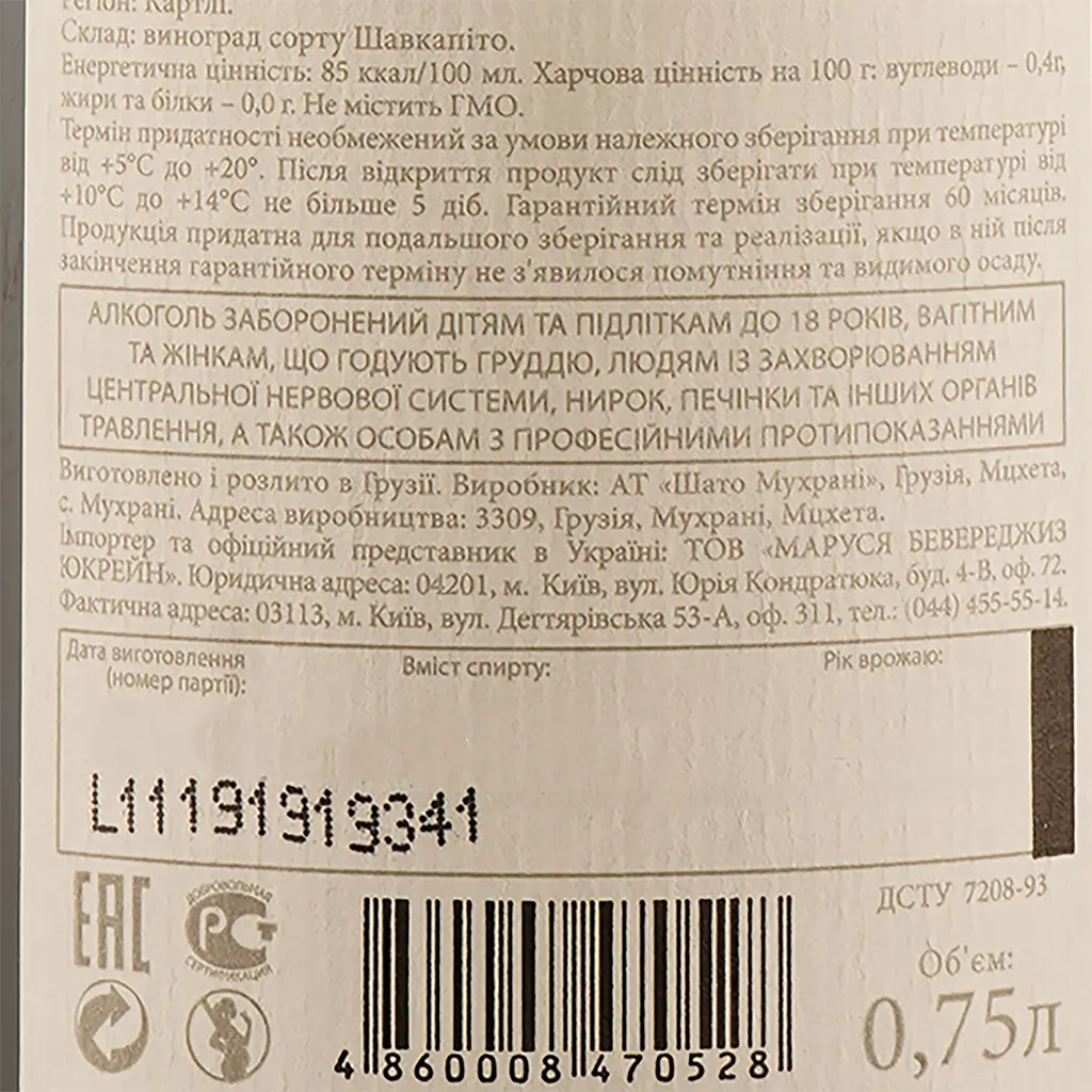 Вино Chateau Mukhrani Reserve Royale Shavkapito, красное, сухое, 11-14,5%, 0,75 л - фото 3