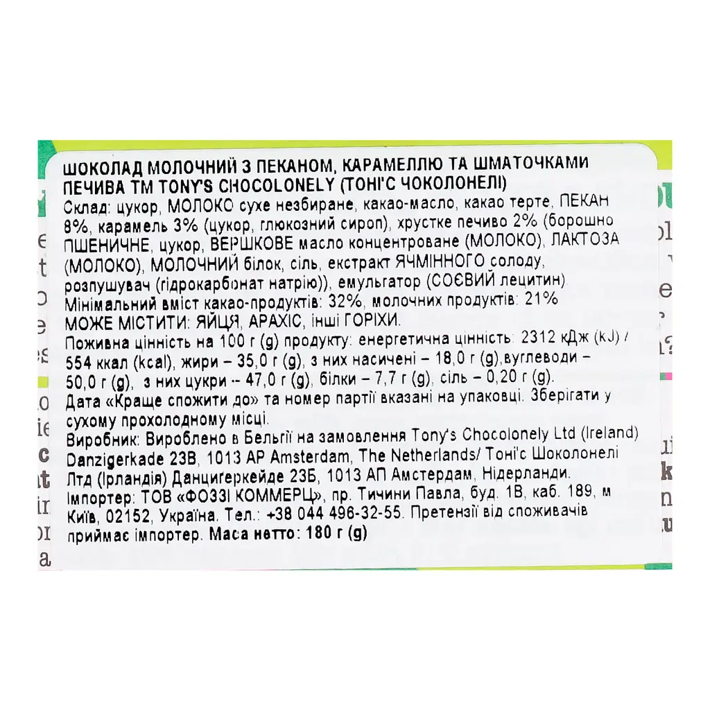 Шоколад молочный Tony's Chocolonely с орехом пекан и карамельными кранчами 180г - фото 3