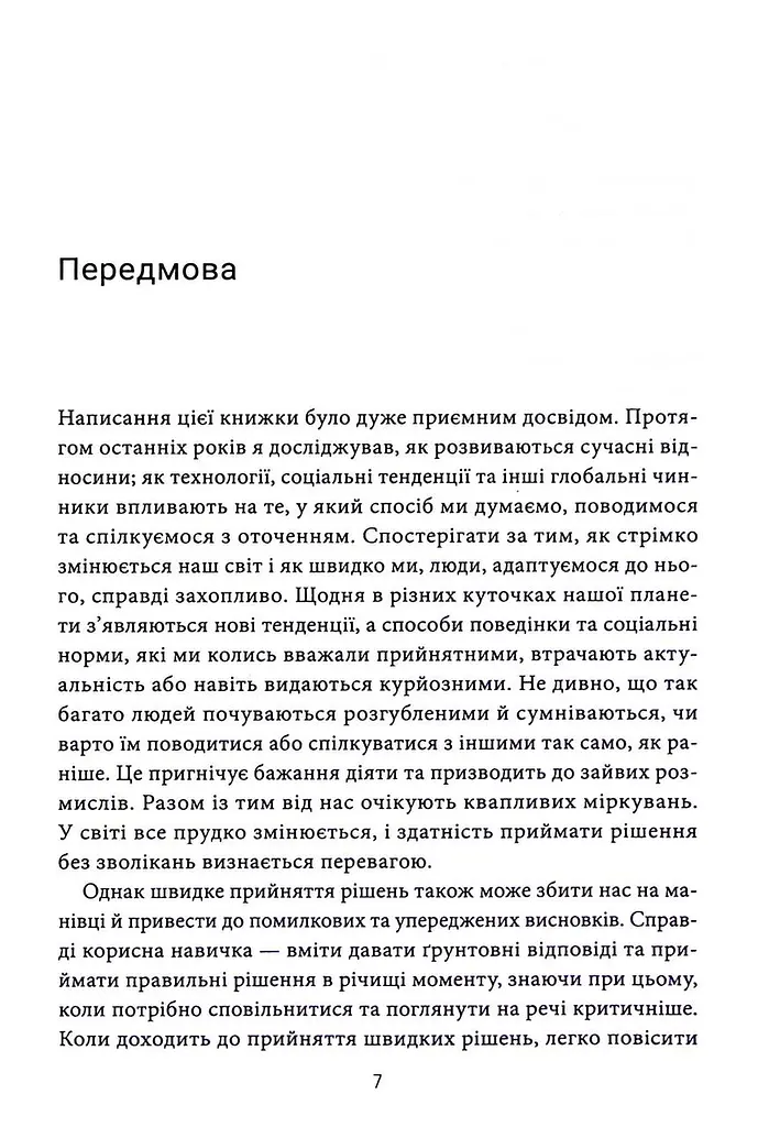 Книга Красные флажки зеленые флажки / Али Фенвик (на украинском) kni0004494 - фото 4