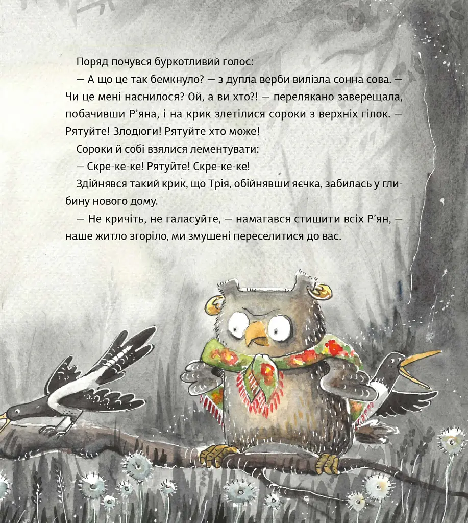 Оммм. Історія Дзвіня - Таша Торба - фото 10