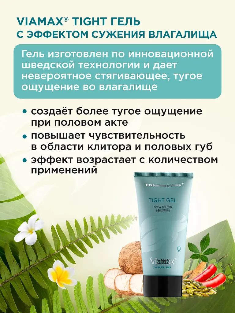 Гель для звуження піхви, 50 мл Viamax Tight Gel - фото 7