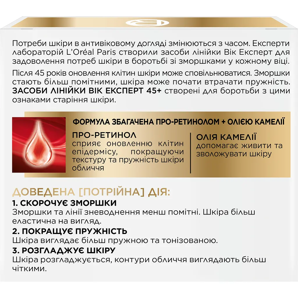 Денний крем для обличчя L'Oreal Paris Вік експерт 45+ Ліфтинг-догляд проти зморщок, 50 мл (A7821300) - фото 4