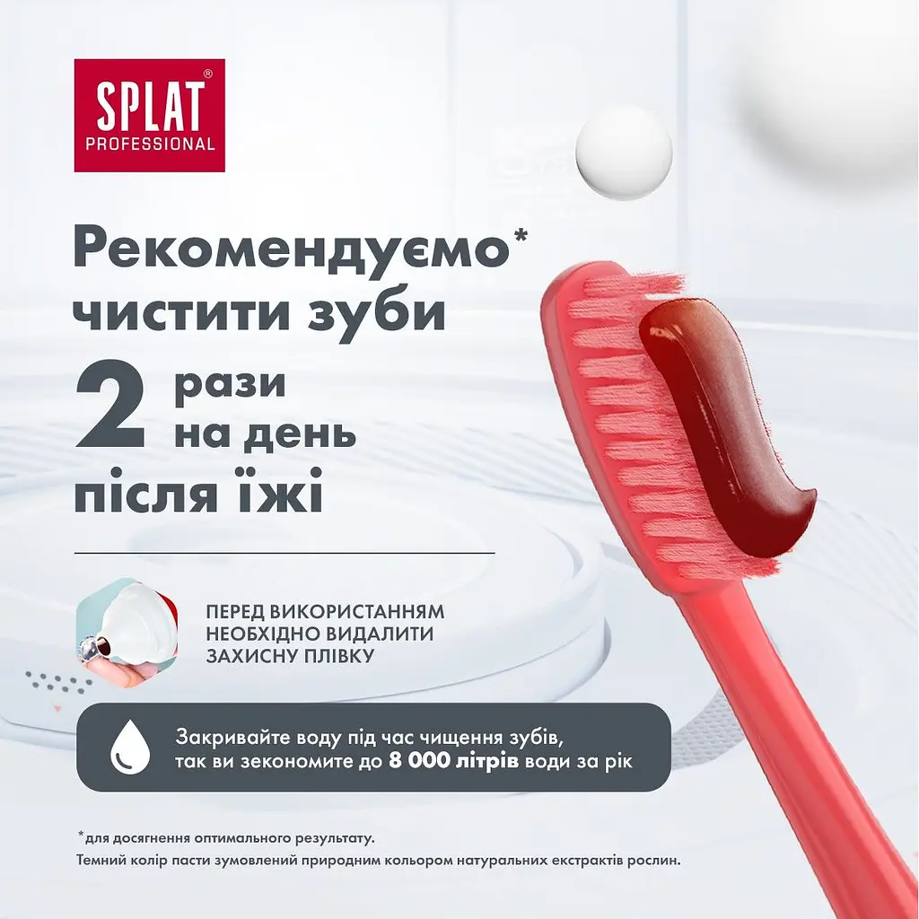 Зубна паста Splat Professional Актив 100 мл - фото 9