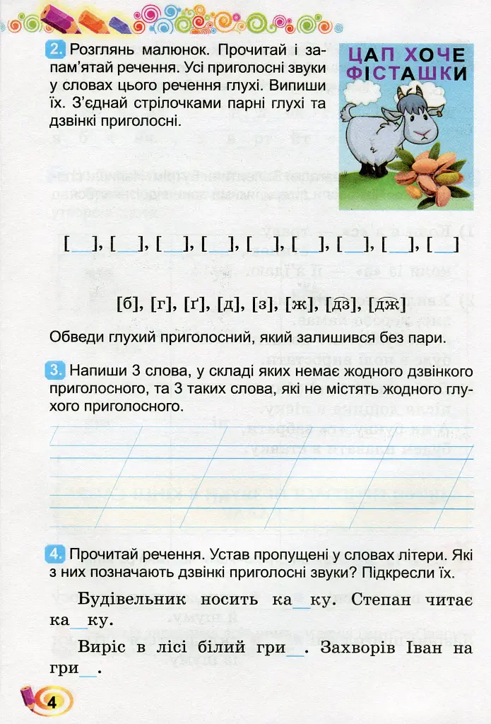 Українська мова та читання 2 клас. Робочий зошит - фото 5