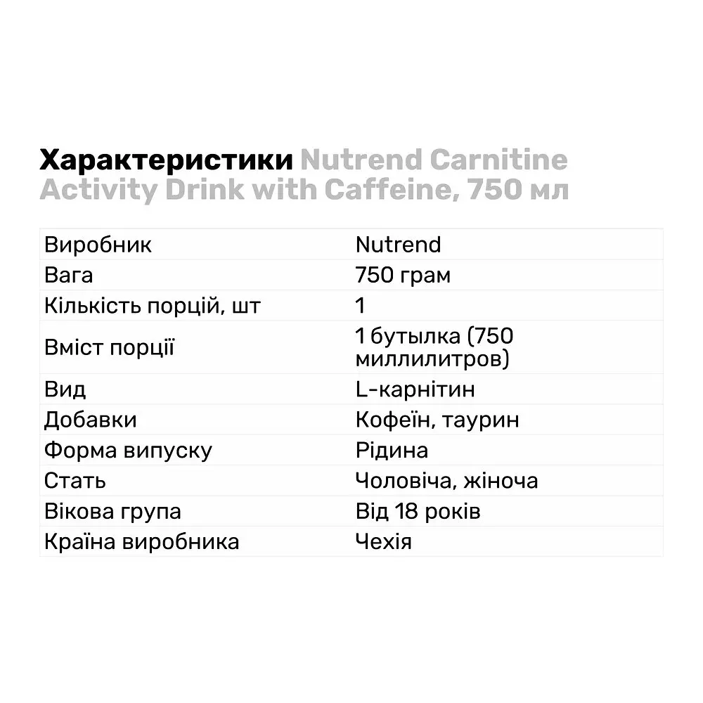 Жиросжигатель Nutrend Carnitine Activity Drink with Caffeine, 750 мл Мохито - фото 2