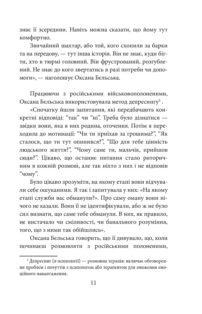 Їхні хлопчики. Розповіді військовополонених росіян - фото 12
