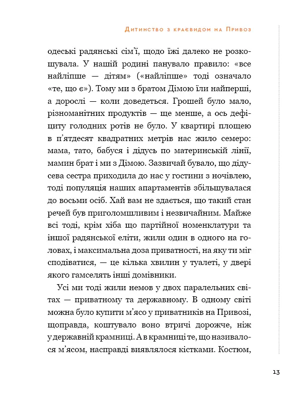 Бізнес по-одеськи. Як побудувати мережу, не втративши себе - Антон Фрідлянд - фото 14