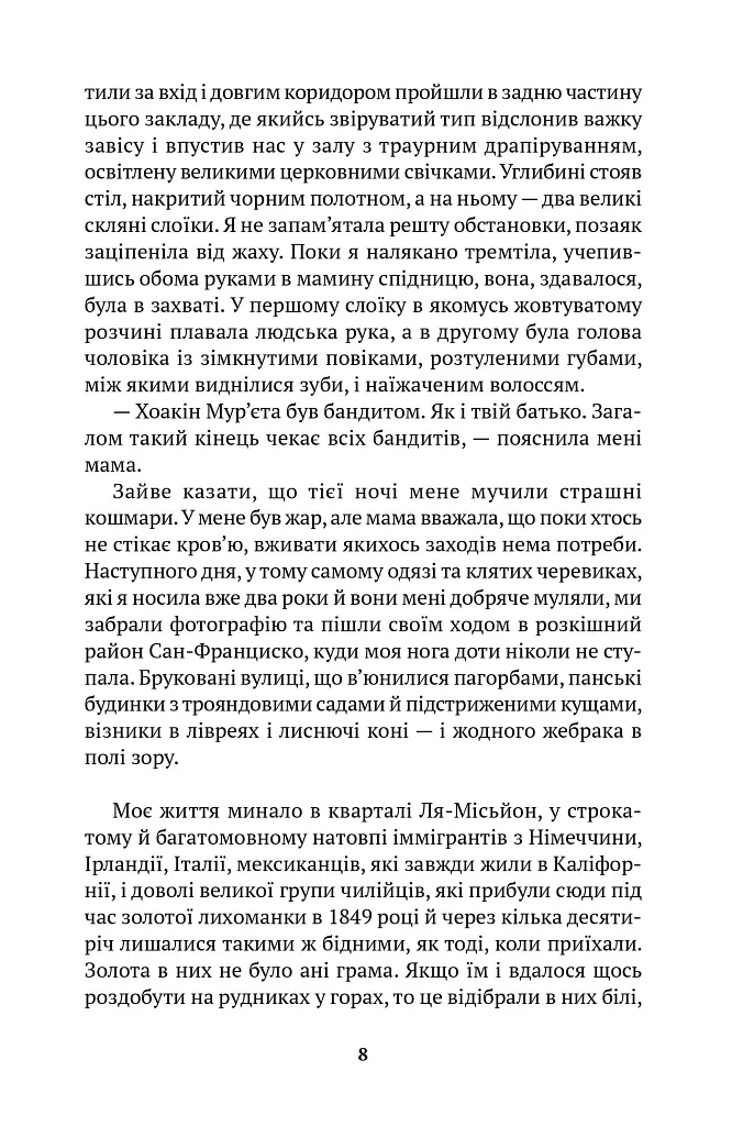 Моє ім'я Емілія дель Вальє - Ісабель Альєнде - фото 3