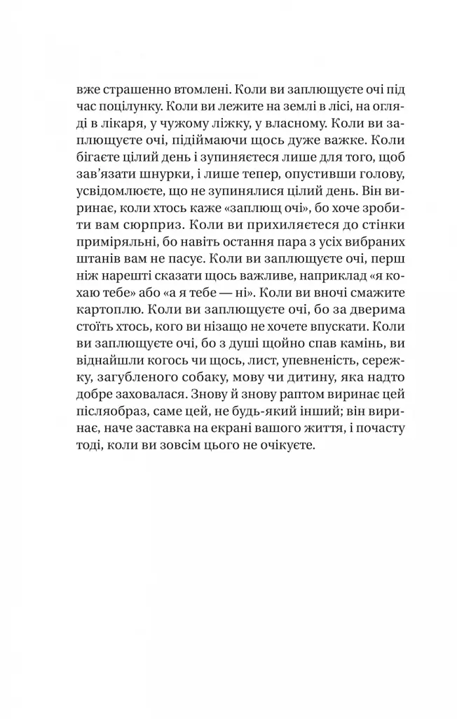Те, що видно звідси - фото 5