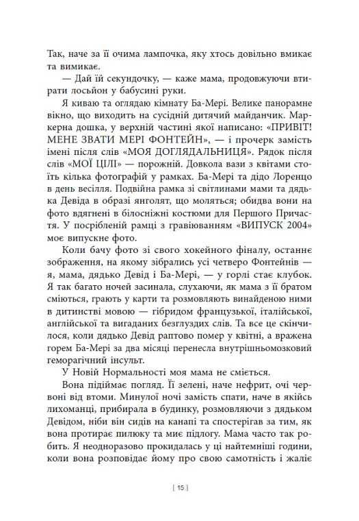 Дочка Хранителя Вогню - Анджелін Буллі - фото 7